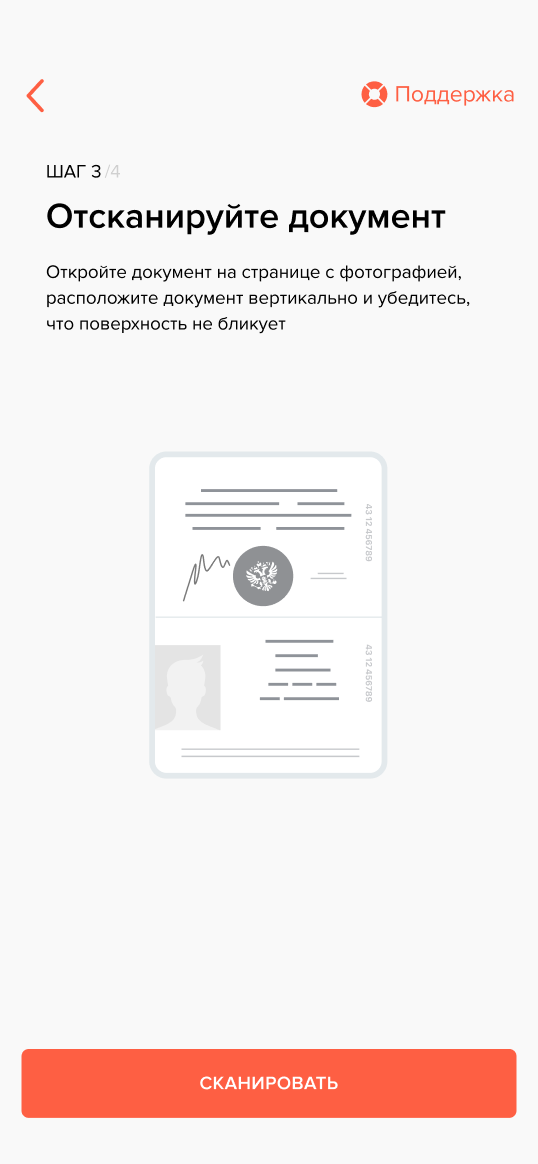 Шаг3. Удостоверение личности